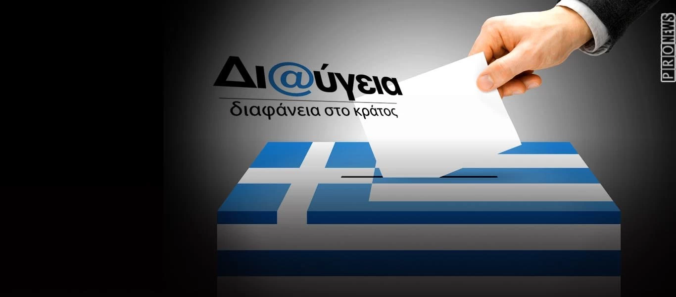 Ετοιμάζεται για την «Μεγάλη Έξοδο» η κυβέρνηση; - Καμπάνιες για «ενημέρωση εκλογέων» στην Διαύγεια